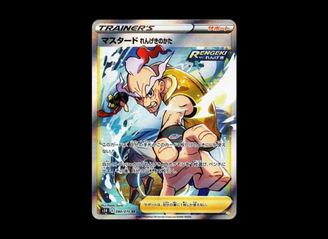 マスタード れんげきのかた