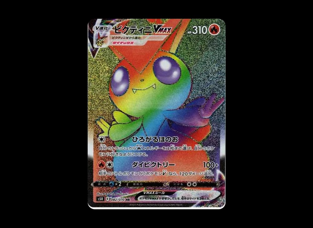 ビクティニVMAX