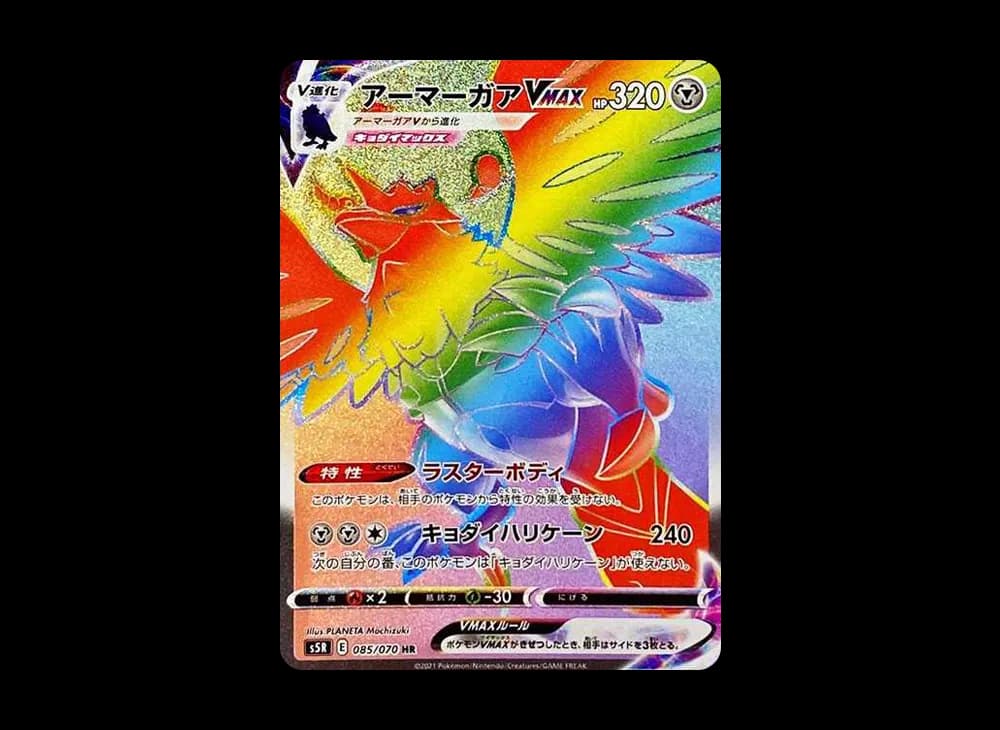 アーマーガアVMAX