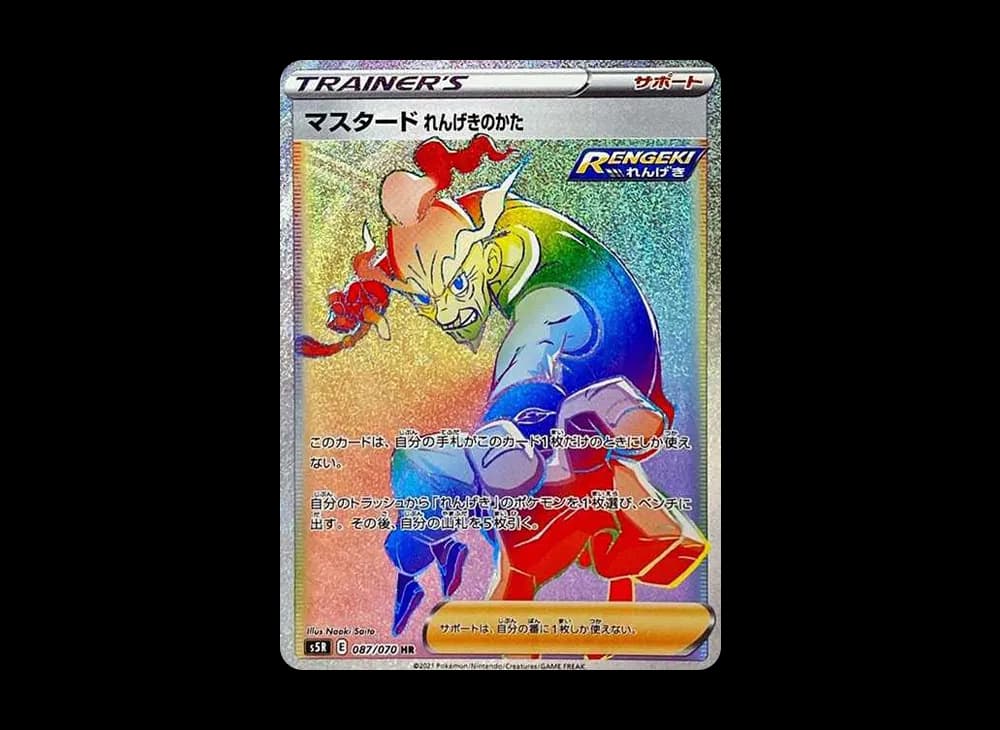 マスタード れんげきのかた