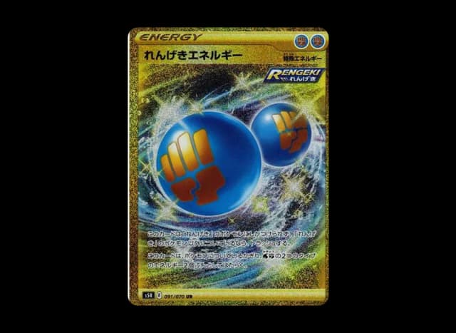 れんげきエネルギー