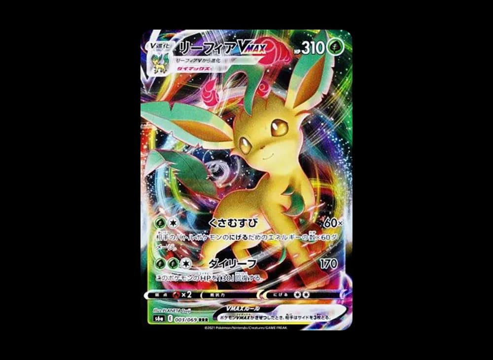 リーフィアVMAX RRR