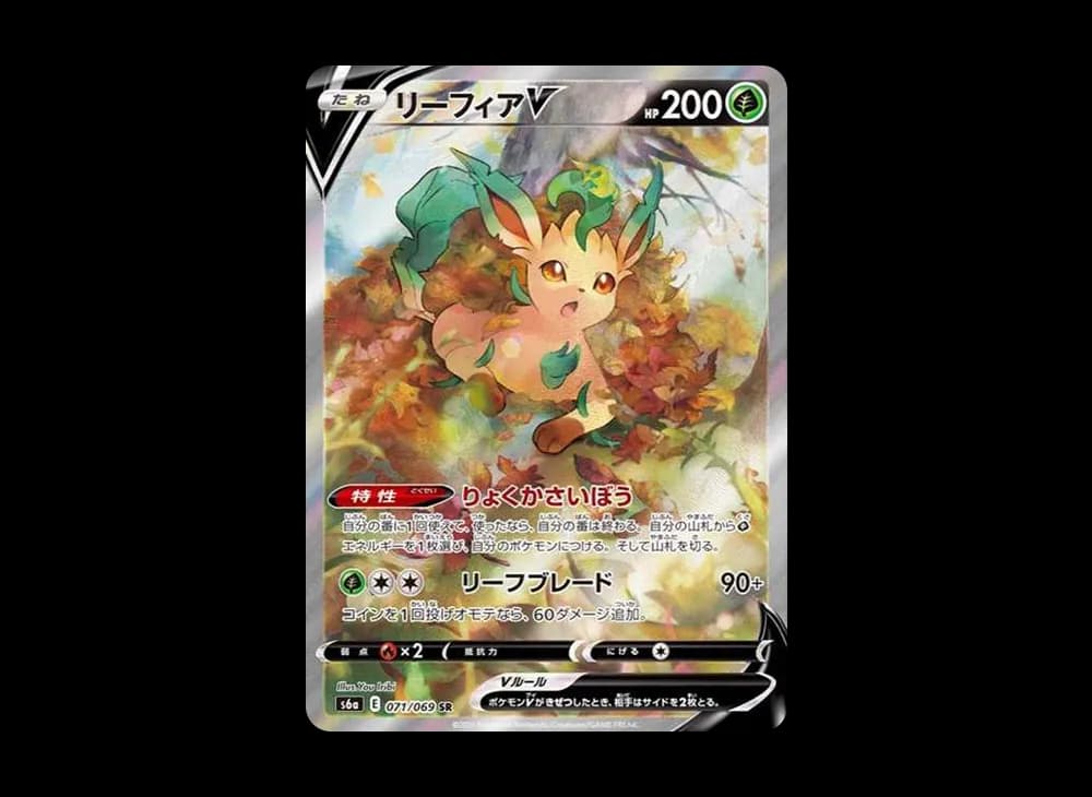 リーフィアV