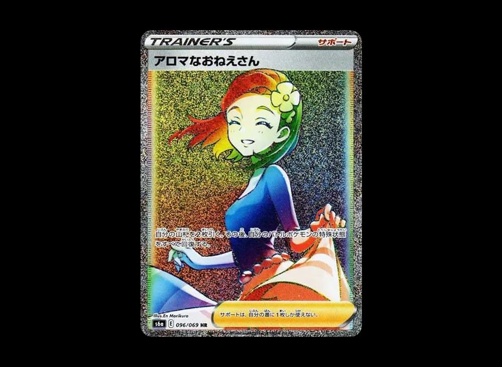 アロマなおねえさん