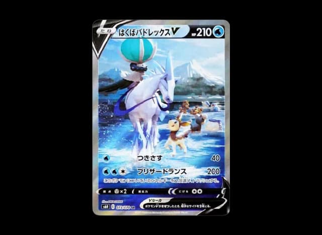 はくばバドレックスV