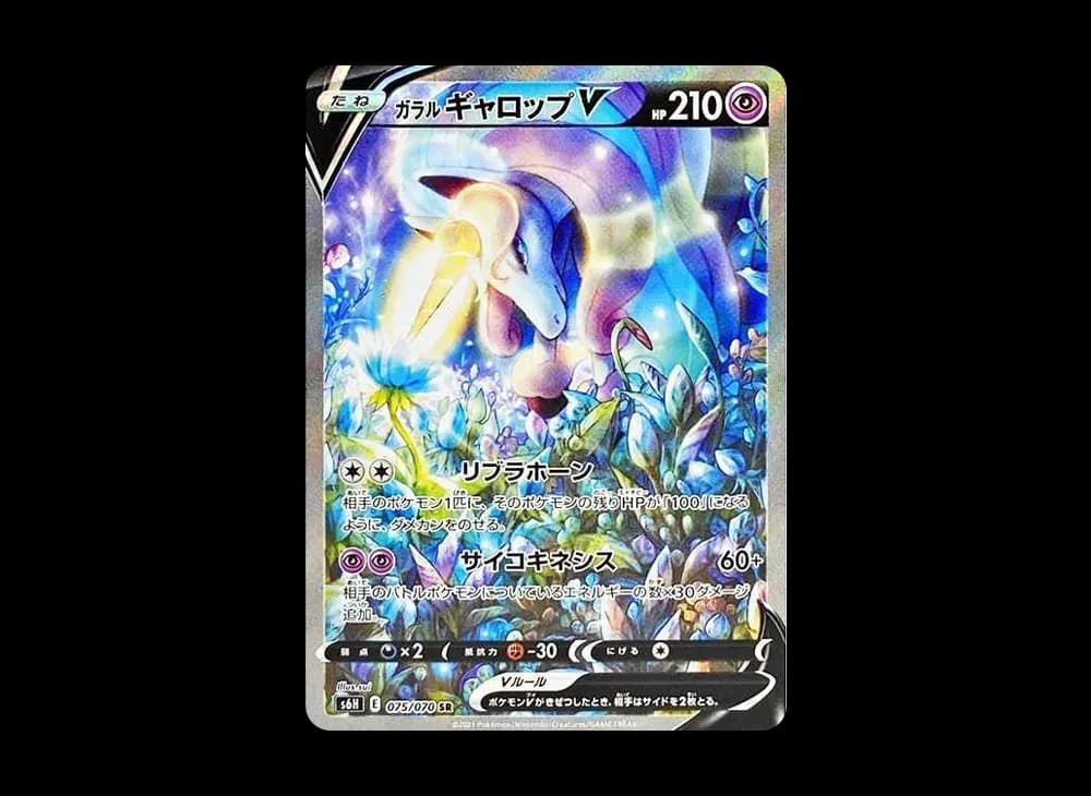 ガラルギャロップV