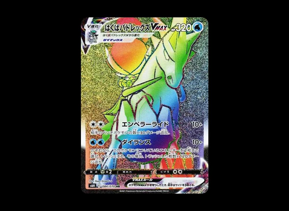 はくばバドレックスVMAX