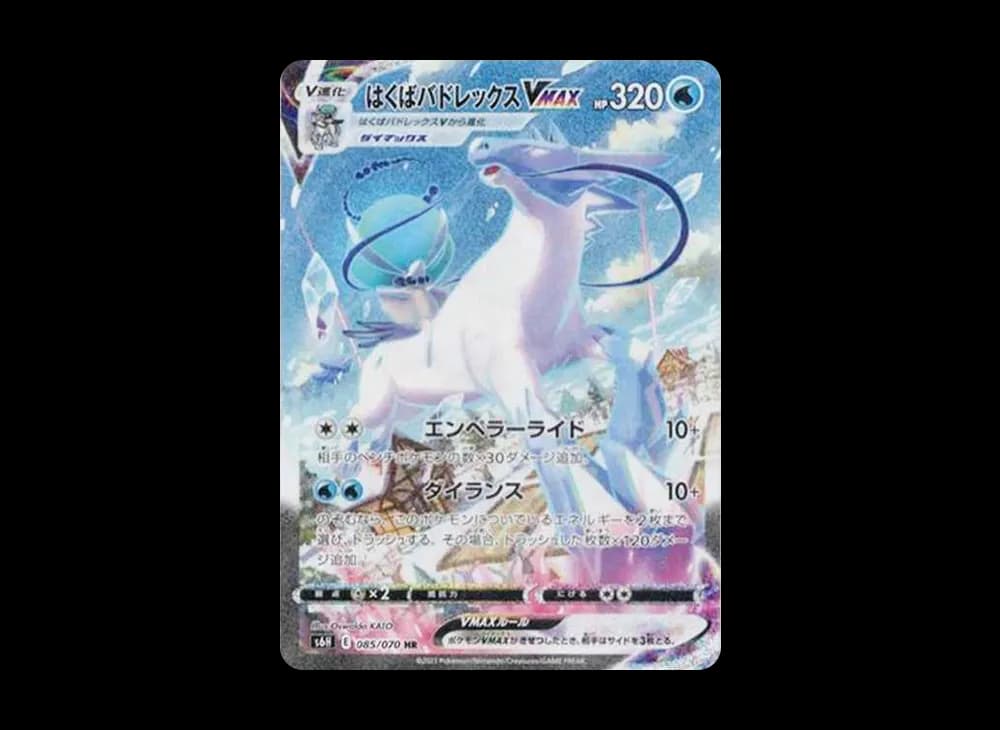 はくばバドレックスVMAX