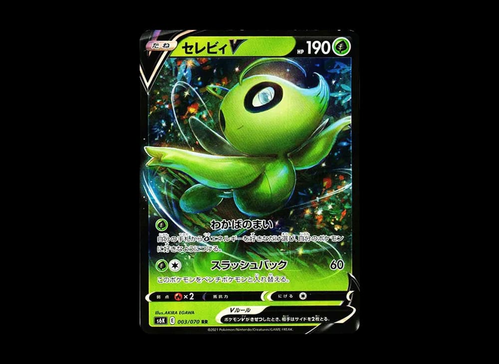 セレビィV