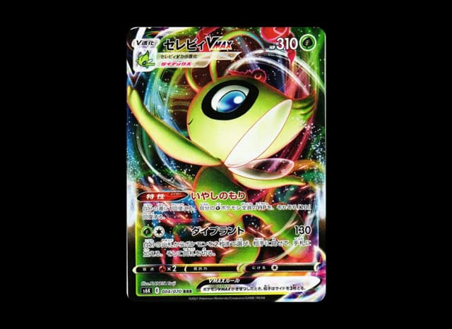 セレビィVMAX RRR