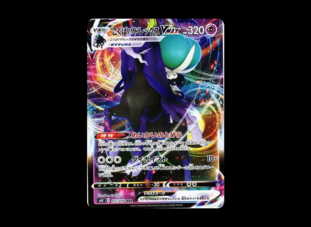 こくばバドレックスVMAX RRR