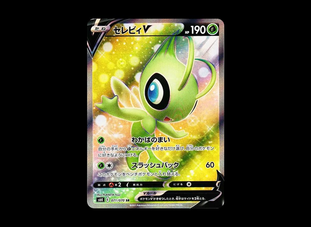 セレビィV