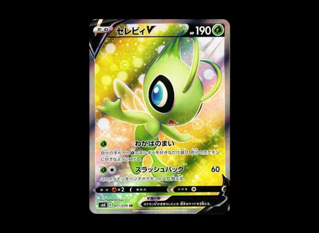 セレビィV