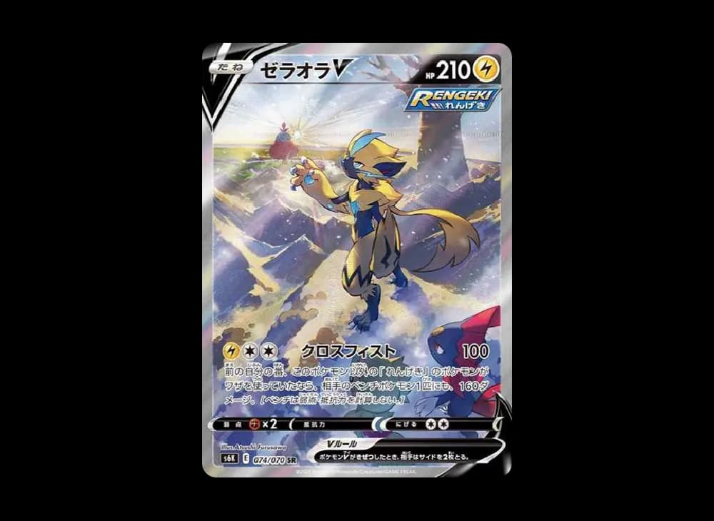 ゼラオラV
