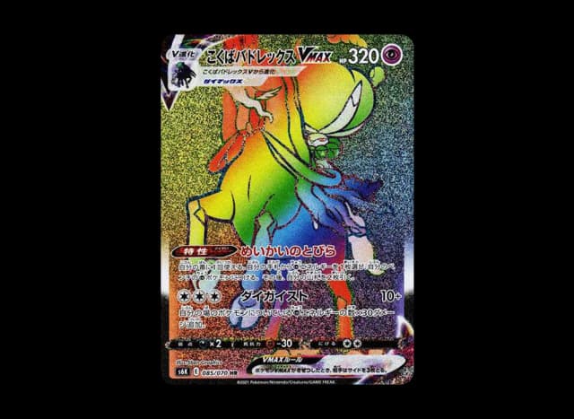 こくばバドレックスVMAX