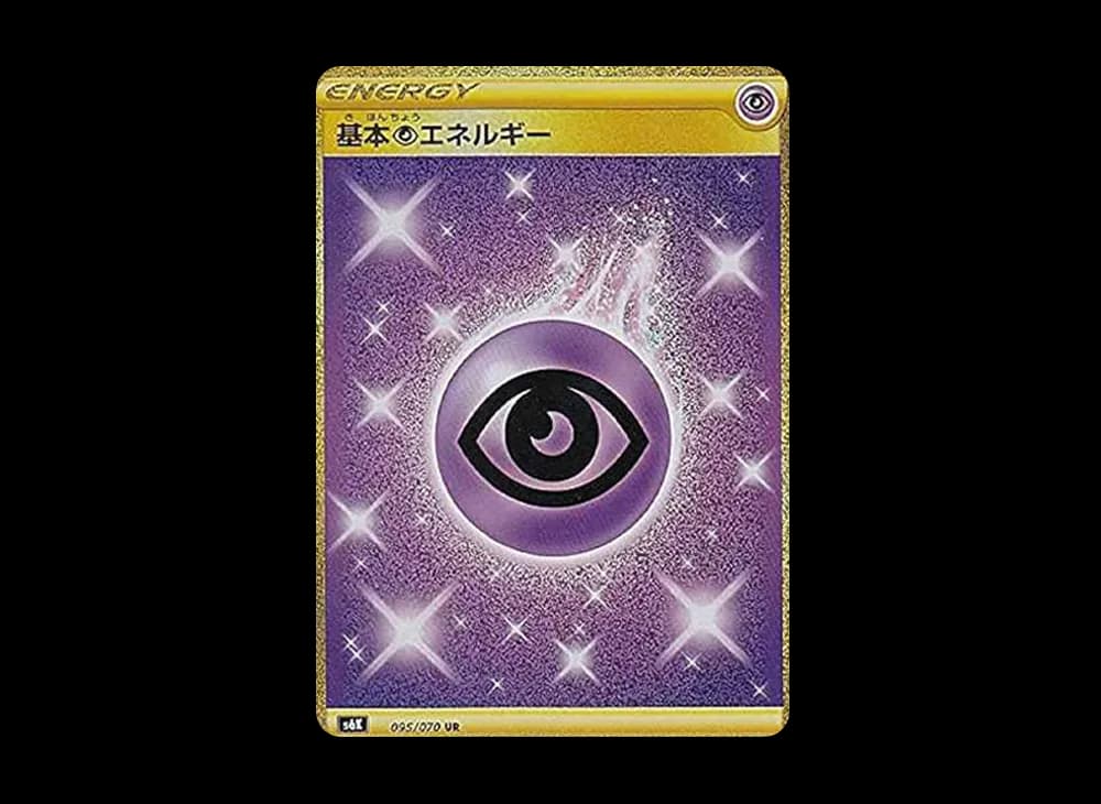 基本超エネルギー