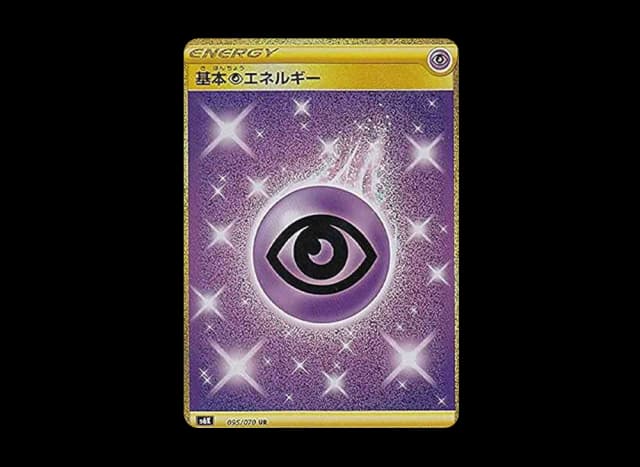 基本超エネルギー