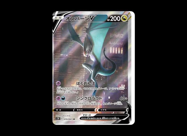 オンバーンV