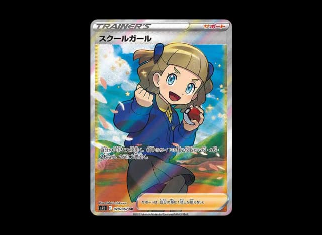 スクールガール