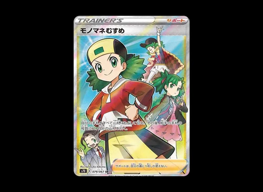 モノマネむすめ