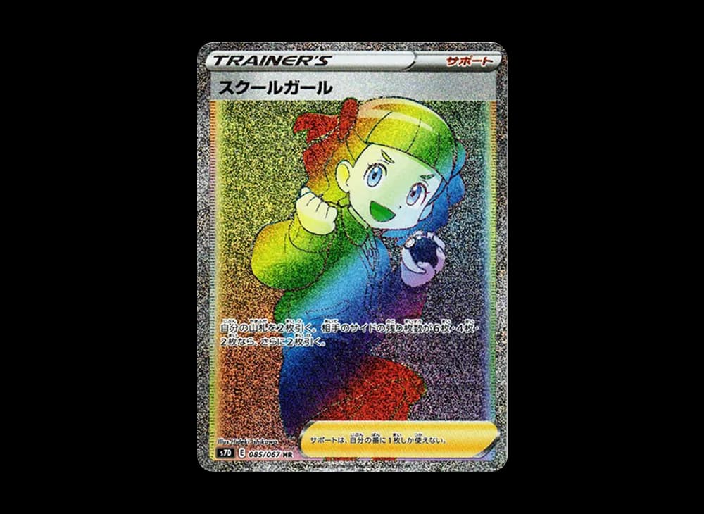 スクールガール