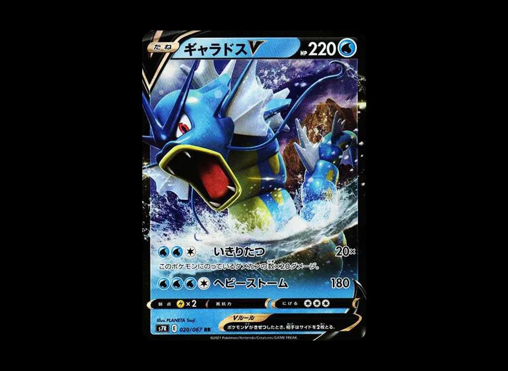 ギャラドスV