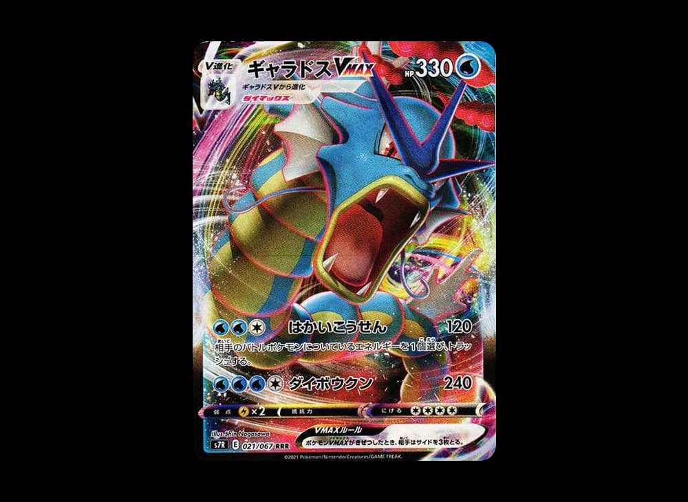 ギャラドスVMAX RRR