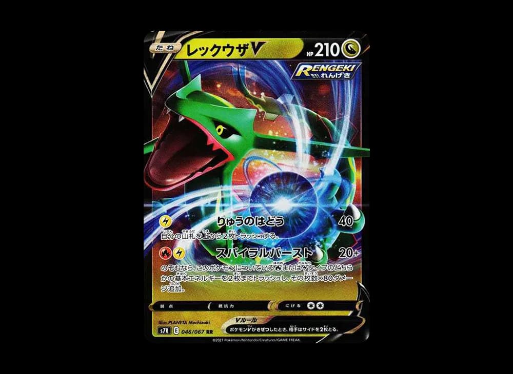 レックウザV