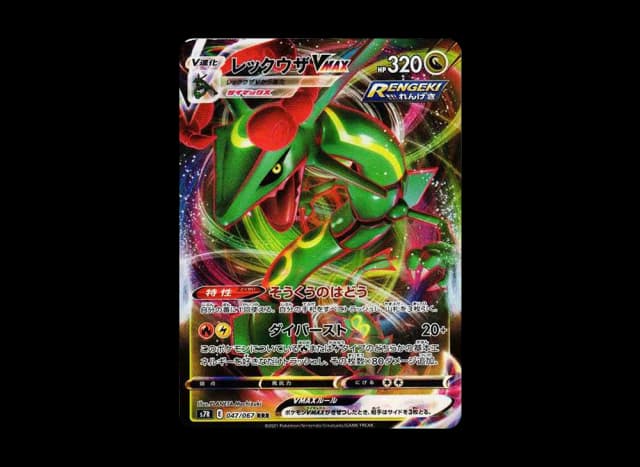 レックウザVMAX RRR