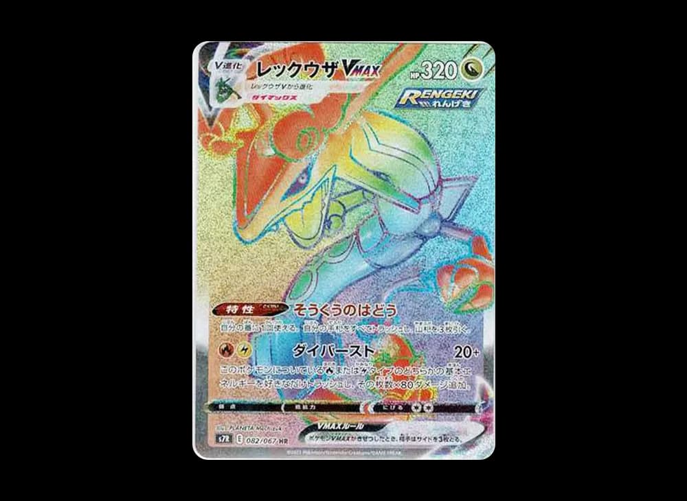 レックウザVMAX