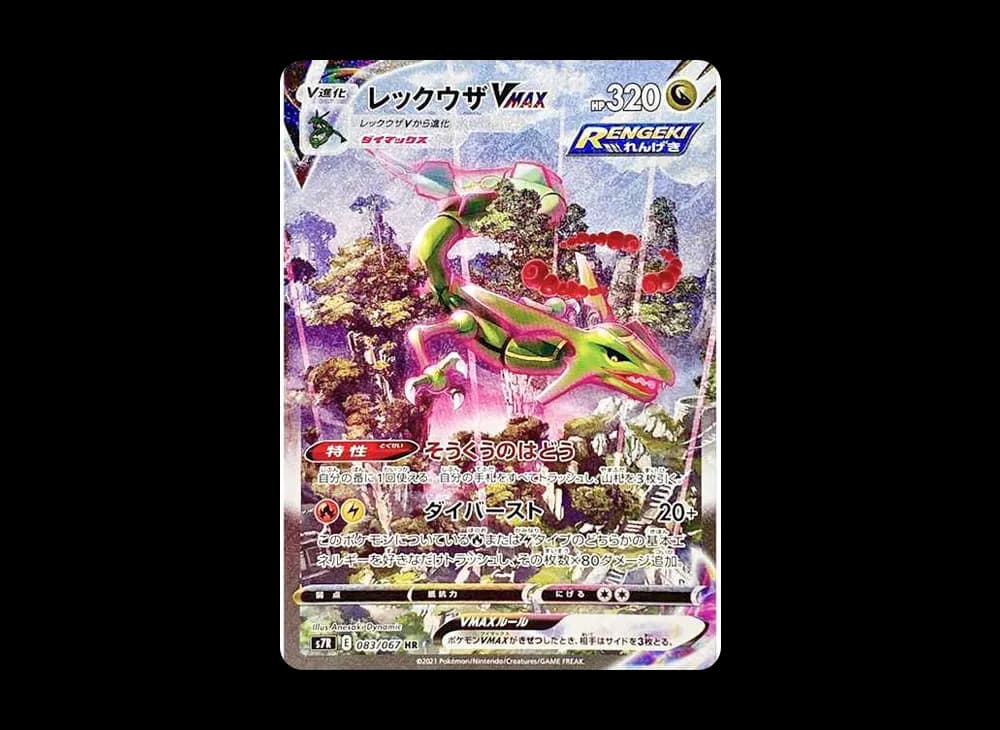 レックウザVMAX