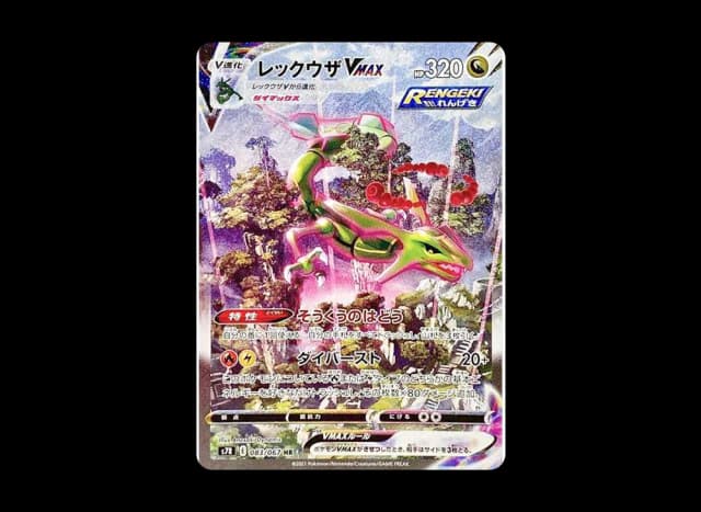 レックウザVMAX