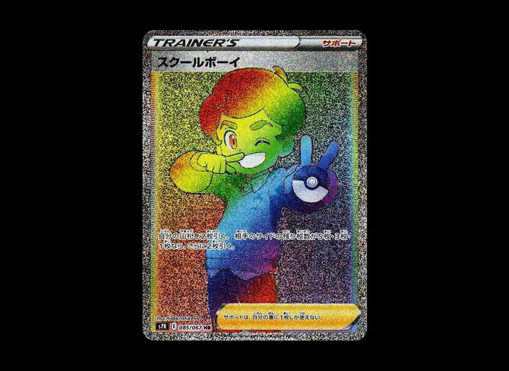 スクールボーイ