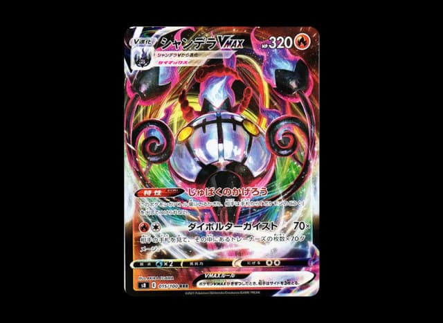 シャンデラVMAX RRR