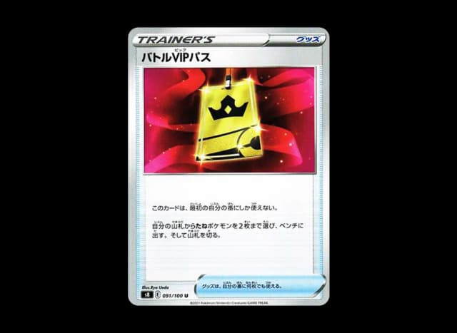 バトルVIPパス