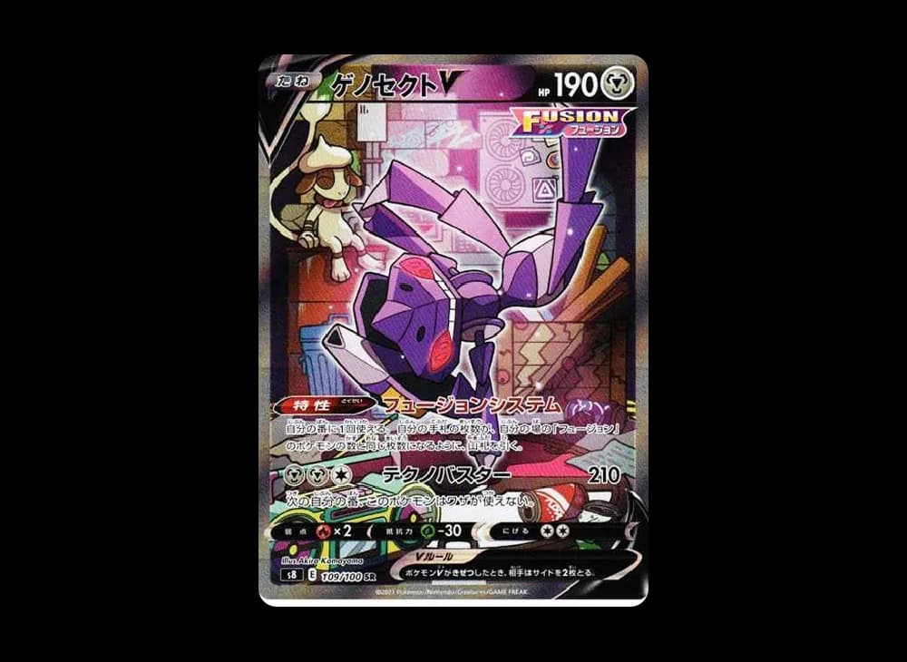 ゲノセクトV