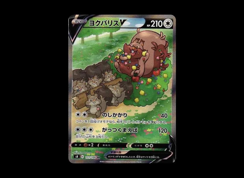 ヨクバリスV