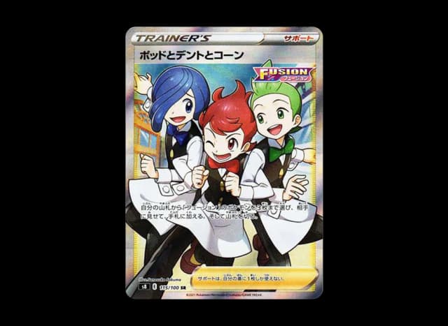 ポッドとデントとコーン