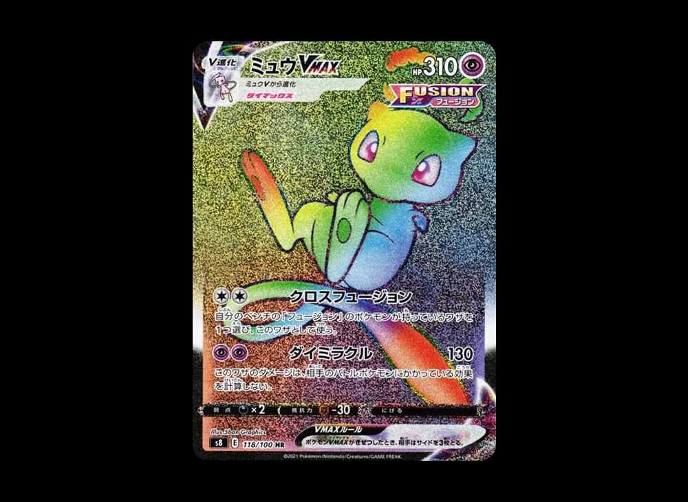 ミュウVMAX