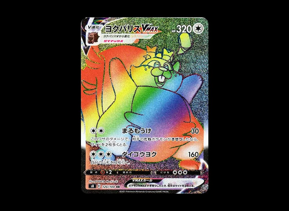 ヨクバリスVMAX