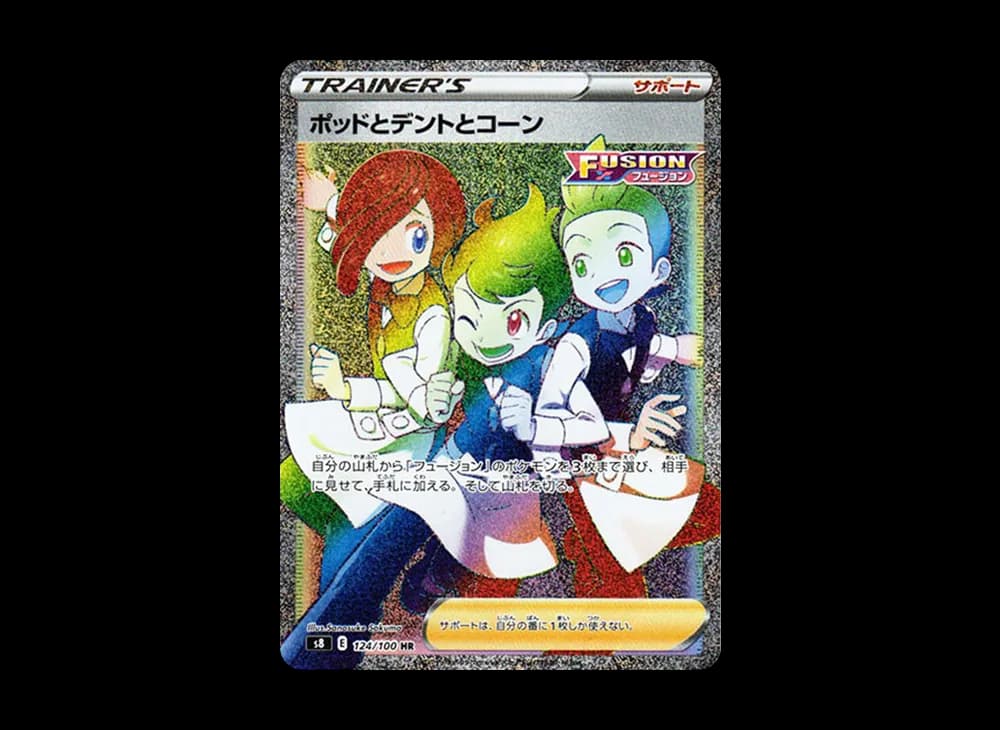 ポッドとデントとコーン