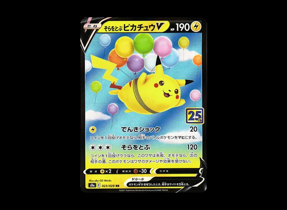 そらをとぶピカチュウV