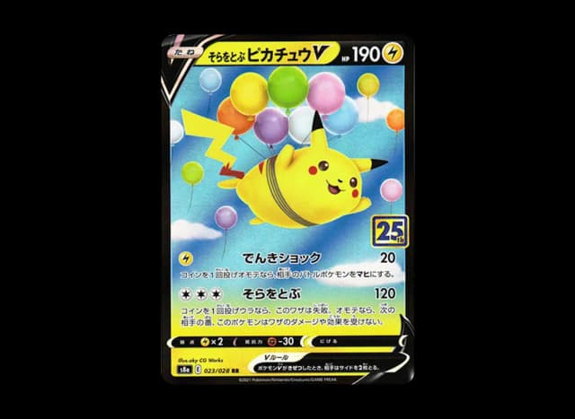 そらをとぶピカチュウV