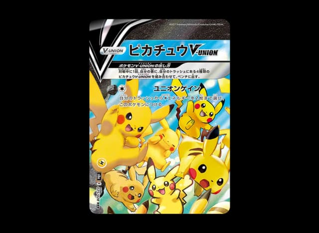 ピカチュウV-UNION (左上) RRR