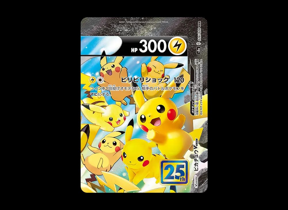 ピカチュウV-UNION (右上) RRR