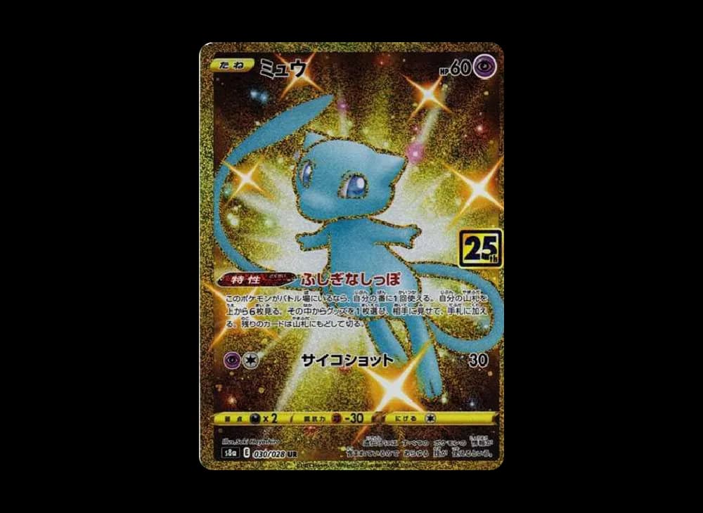 ミュウ ふしぎなしっぽ