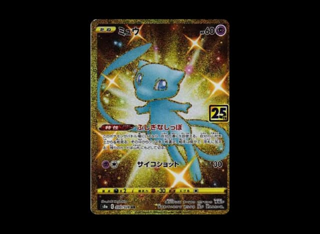 ミュウ ふしぎなしっぽ