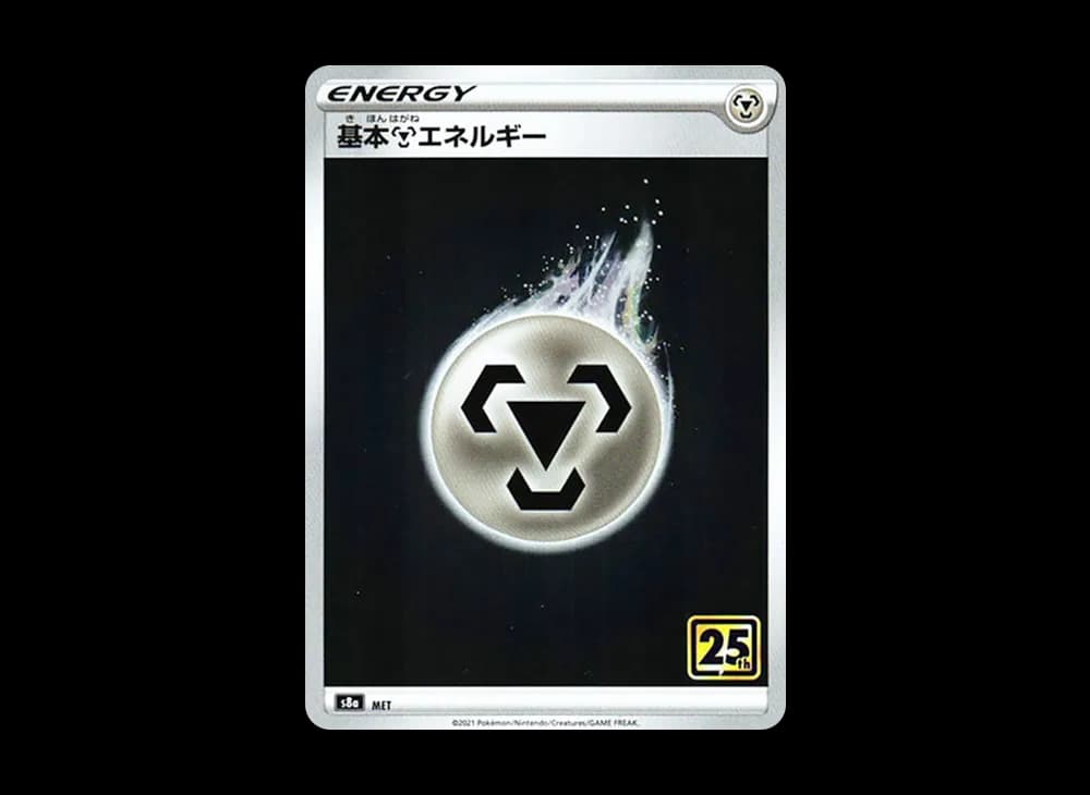 基本鋼エネルギー