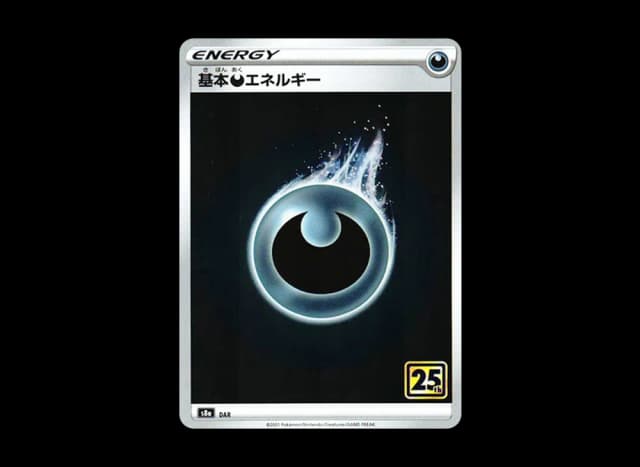 基本悪エネルギー