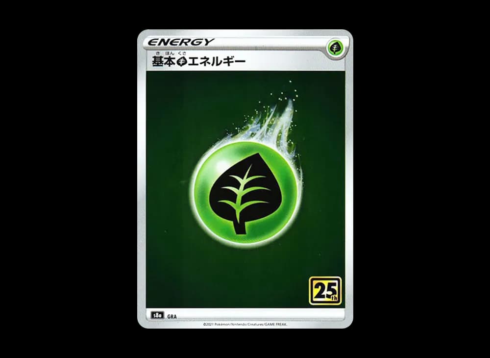 基本草エネルギー